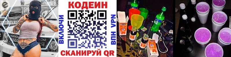 Кодеин напиток Lean (лин)  Купить где  Костомукша 
